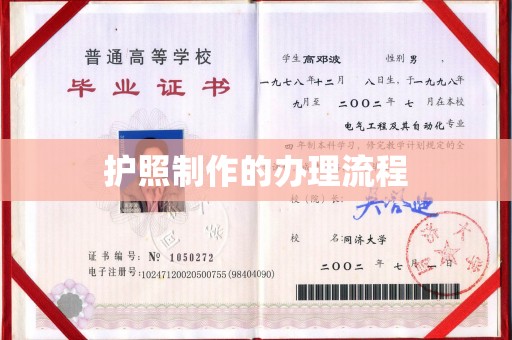 于田护照制作的办理流程