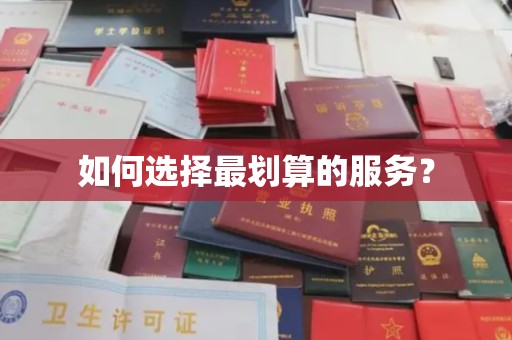 于田如何选择最划算的服务？