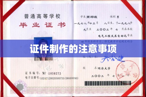 于田证件制作的注意事项