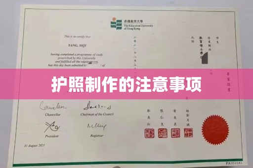 于田护照制作的注意事项