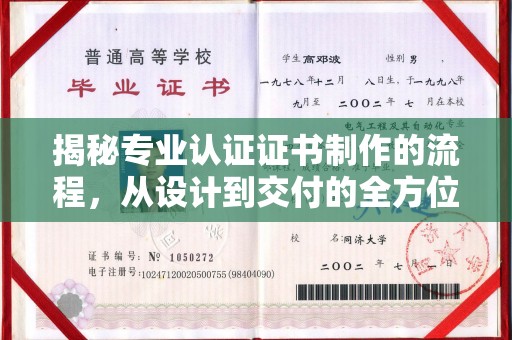 于田揭秘专业认证证书制作的流程，从设计到交付的全方位指南