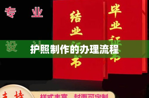 于田护照制作的办理流程