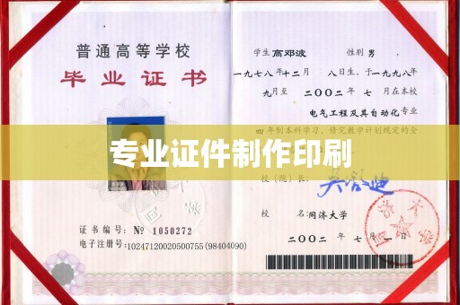 于田专业证件制作印刷